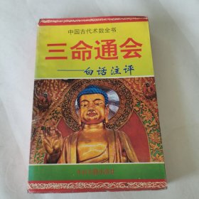 中国古代术数全书