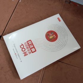 民法典与百姓生活100问