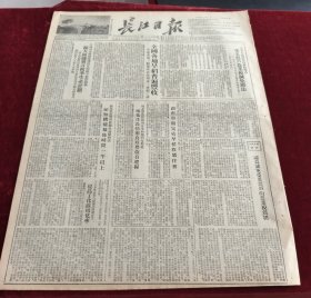 长江日报1952年8月21日