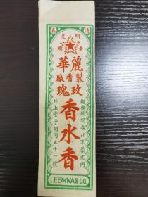 老商标：丽华制香厂，玫瑰香水香，北京崇文门外上堂子胡同，D5