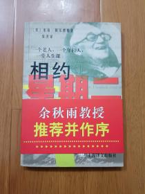 相约星期二：一个老人，一个年轻人和一堂人生课