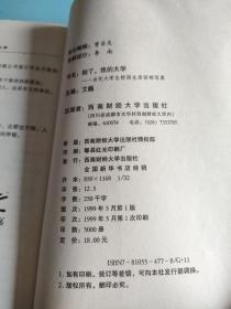 "别了,我的大学:当代大学生校园生活回眸写真"