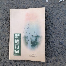 春风沉醉的晚上：第二辑 全八册