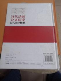 冠状动脉分叉病变介入治疗精要