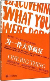 【正版新书】19年为一件大事疯狂