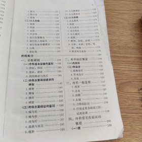 中医临床手册