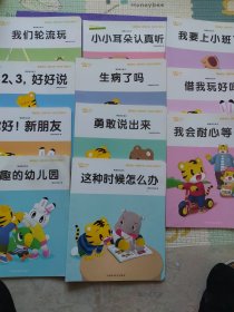 乐智小天地幼幼版小小班（11本合售）