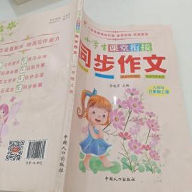 小学生课堂衔接同步作文-六年级上册