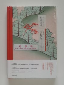 川端康成作品系列：天授之子 1968年诺贝尔文学奖得主川端康成自传体小说集 一版一印 精装塑封本 现货速发