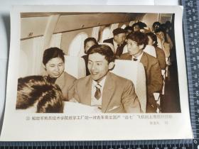 老照片新闻照片七八十年代照片 大尺寸(20.5x15.5cm )【解放军炮兵技术学院教学工厂的一对青年乘坐国产运七飞机到上海旅行结婚。】