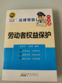 法律帮助一点通？劳动者权益保护