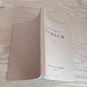 影片资料汇编一