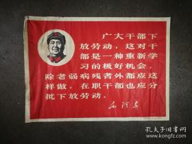 ●怀旧宣传画：《毛主席语录》【1968年四川东方红版4开53X38公分】！