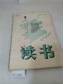 读书1992 7