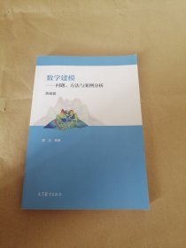 数学建模--问题、方法与案例分析（基础篇）