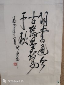 开国上将 张爱萍 书法作品
