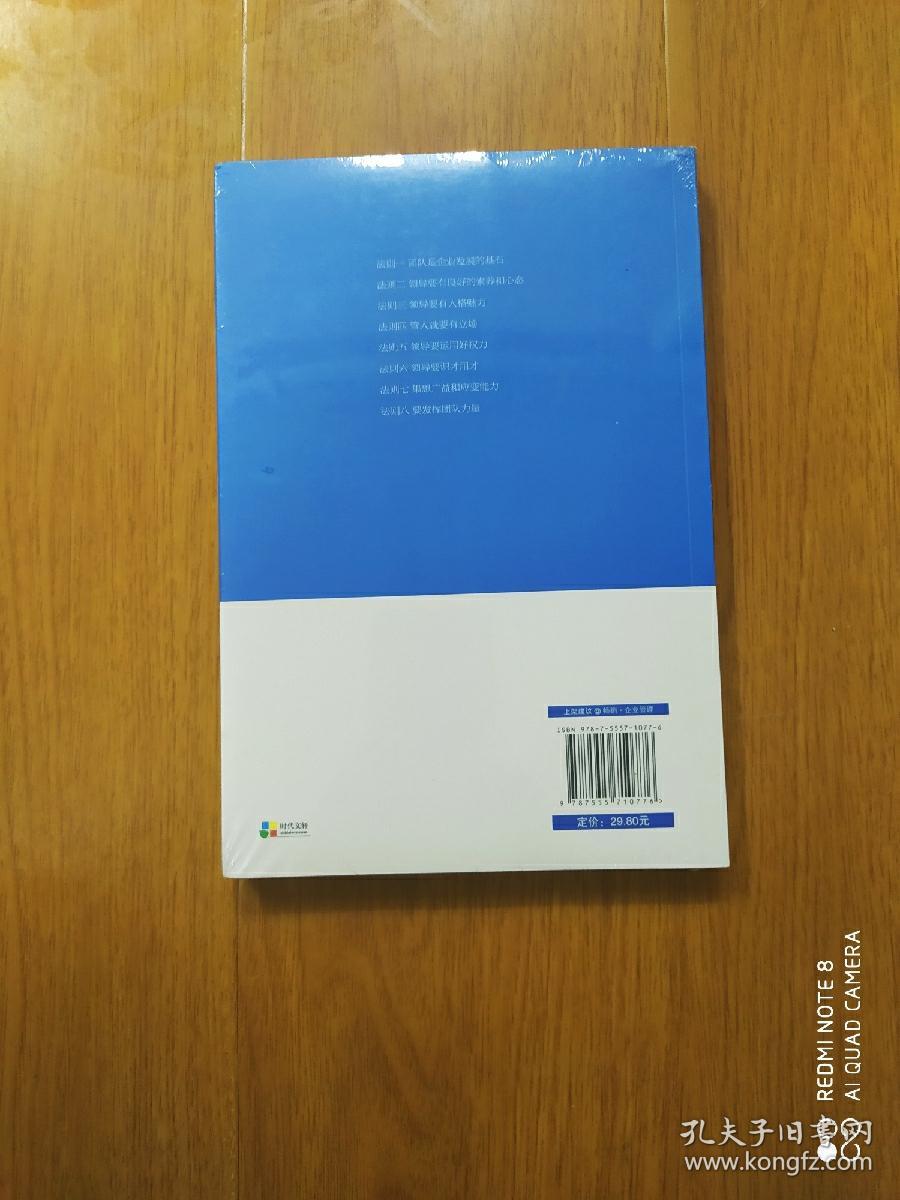 领导力法则：让更多的人都愿意追随你