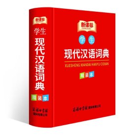 小学生现代汉语词典小学生多功能词典中小学生专用辞书工具书字典词典工具书小学提分考试专用词典