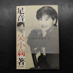 足音
