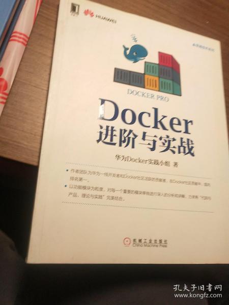 Docker进阶与实战