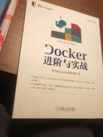 Docker进阶与实战