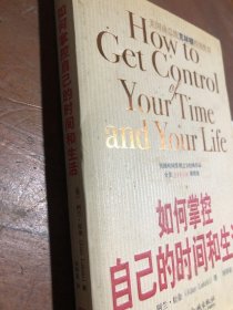 如何掌控自己的时间和生活[美]拉金  著；刘祥亚  译金城出版社