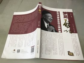 梦见启功 启功书院签名