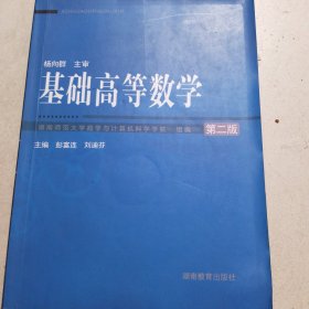 基础高等数学