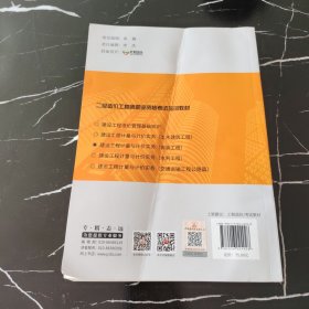 建设工程计量与计价实务(安装工程)·2019版二级造价工程师职业资格考试教材