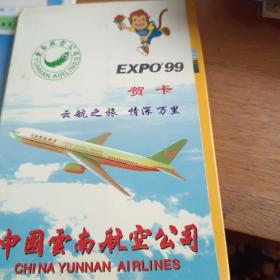 云南航空公司99 世博会贺卡明信片中英文无格式一套10枚