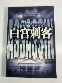 白宫刺客
