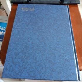 16开精装本:《神经症理论与实践》【品如图】