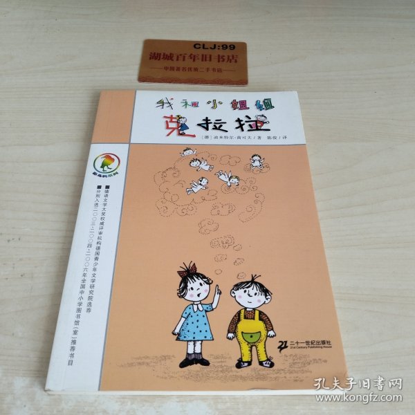 我和小姐姐克拉拉：彩乌鸦系列