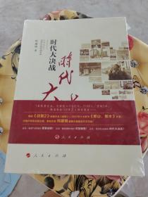 时代大决战——贵州毕节精准扶贫纪实