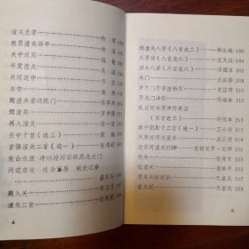 潼关文史资料  第四辑