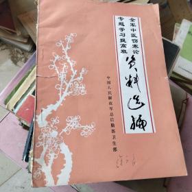 医学衷中参西录（上册）