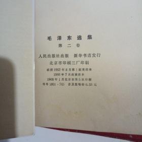 毛泽东选集1—4