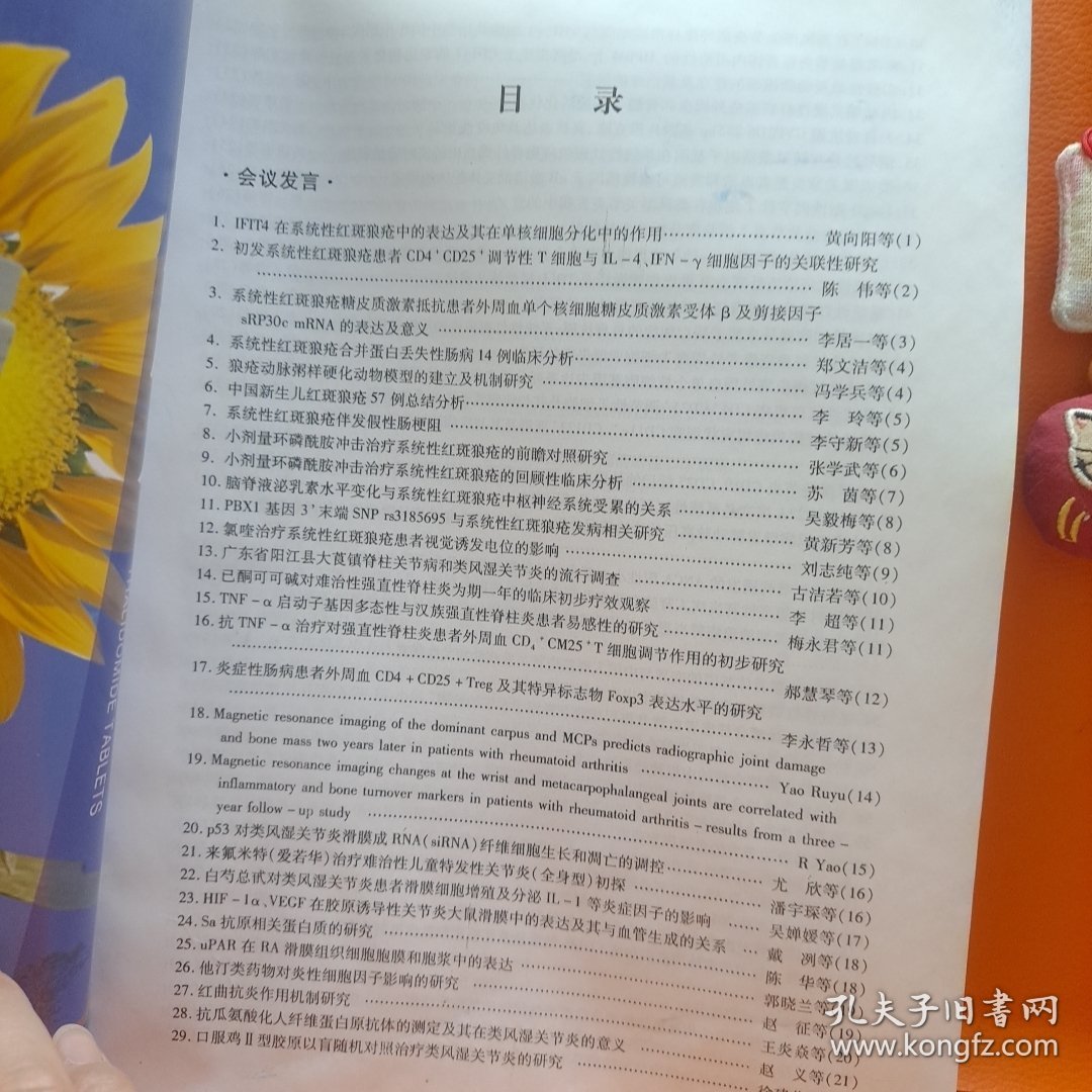 论文汇编 全国自身免疫性疾病专题研讨会