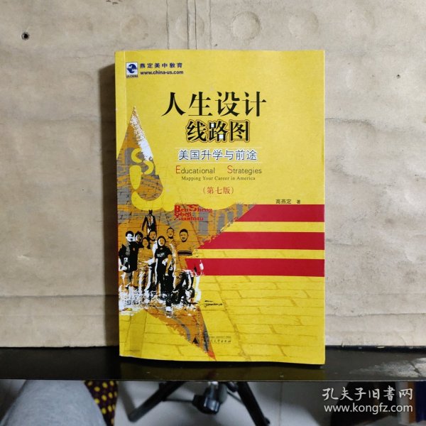 人生设计线路图——美国升学与前途