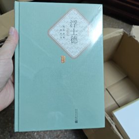 浮士德