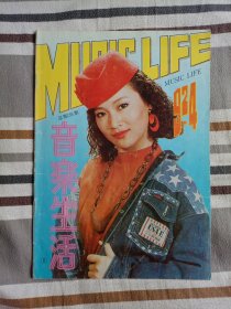 音乐生活（1992年第4期）