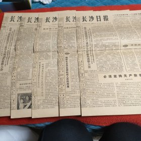 D长沙日报5张:1979年4月21日，1979年4月23日，1979年4月18日，1979年4月20日，1979年4月21日