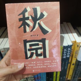 秋园:八旬老人讲述“妈妈和我”的故事写尽两代中国女性生生不息的坚韧与美好