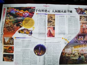 广州日报粤韵周刊 夜市千灯照碧云人间烟火最羊城 （一张）