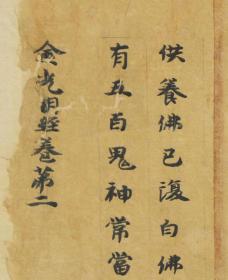 敦煌写经/台北 08693 金光明经卷第二(尾题)/30×565厘米/宣纸原色复制