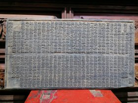 古玩旧藏老木雕印板文字印板 长46.5×宽25cm。
