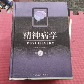 精神病学 精装