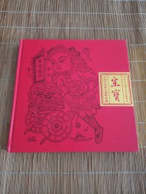 中国北宋历史钱币珍选 开封木版年画博物馆珍藏