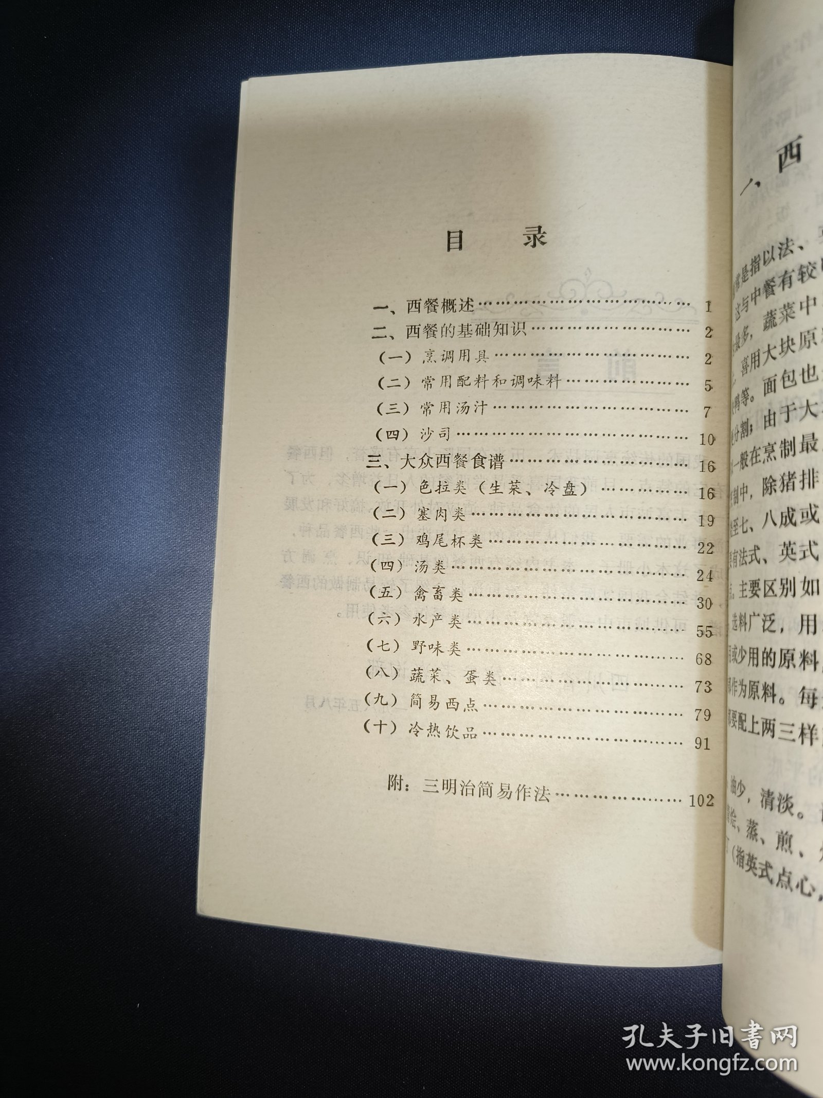 大众西餐食谱