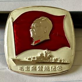 毛主席徽章 3.5*3.5厘米 毛主席登舰纪念 红旗